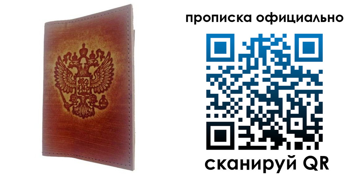 временная регистрация поиск в Щёлково