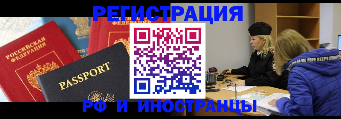 регистрация в Щёлково