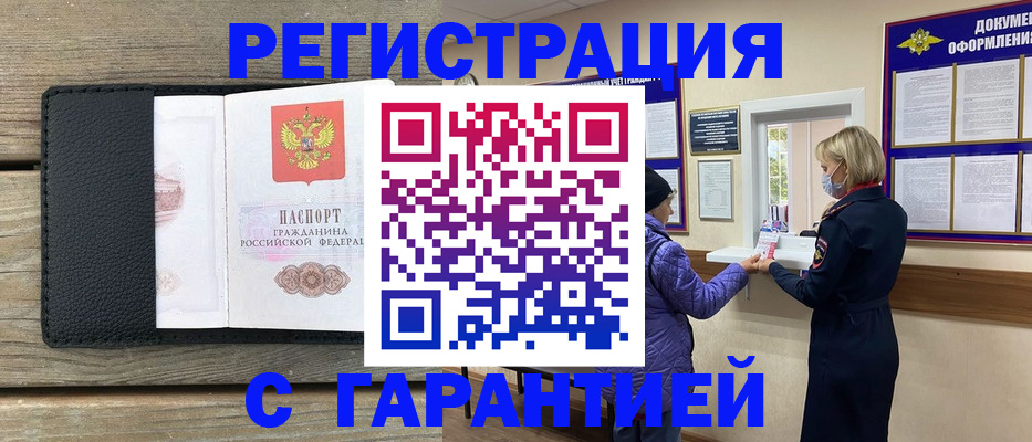 временная регистрация собственник в Щёлково