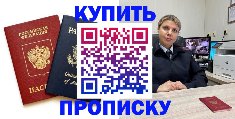 прописка поиск в Щёлково