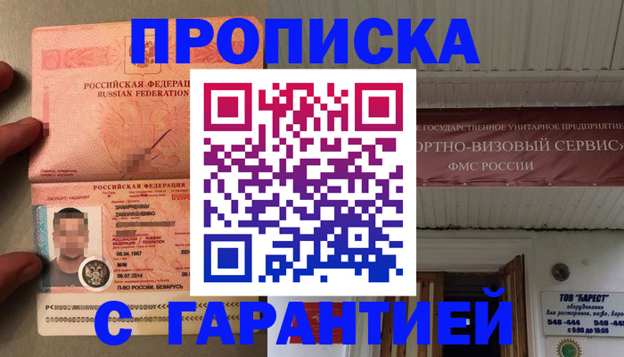 прописка регистрация в Щёлково