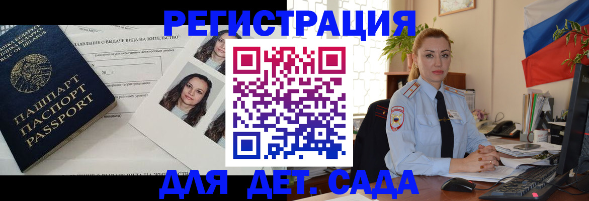 временная регистрация в Щёлково